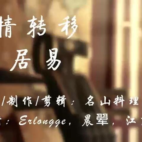 改编一首歌