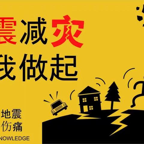 防震演练在校园，安全预防在心间——黄店镇付楼小学防震应急疏散演练