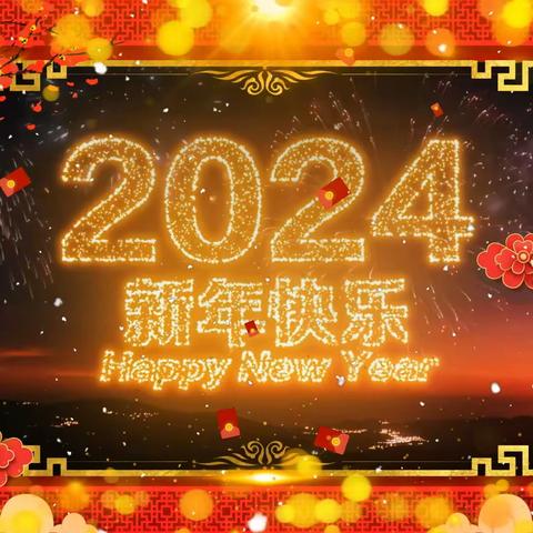 2024澎之声电声管乐团祝大家新年快乐