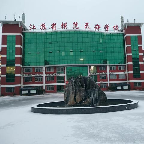 瑞雪满校园，除雪护安全。丰县广宇学校清雪除冰行动纪实