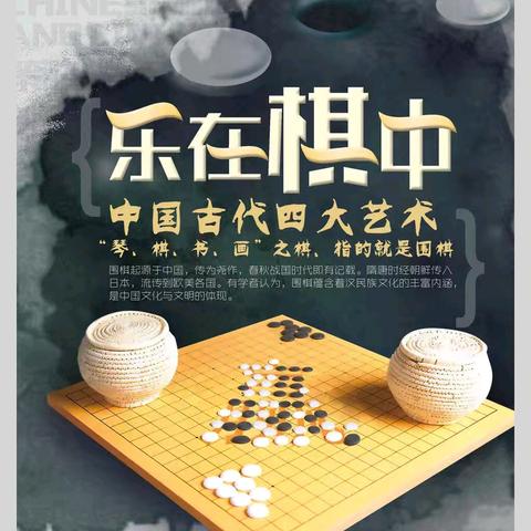 《小小棋盘藏智慧，围棋社团乐成长》 丰庆路小学围棋社团