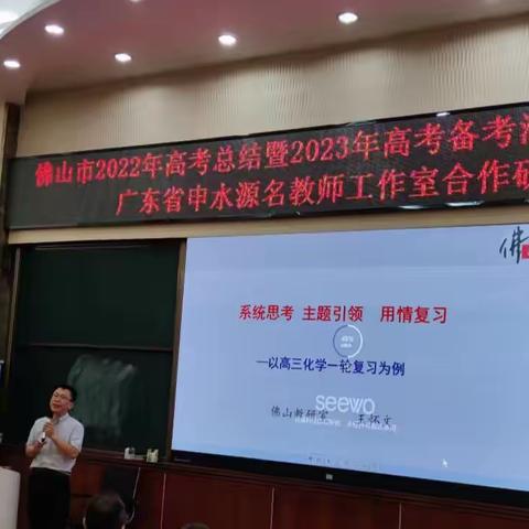 化学主题式教学在高三复习备考的研究 ——申水源省名师工作室研修活动