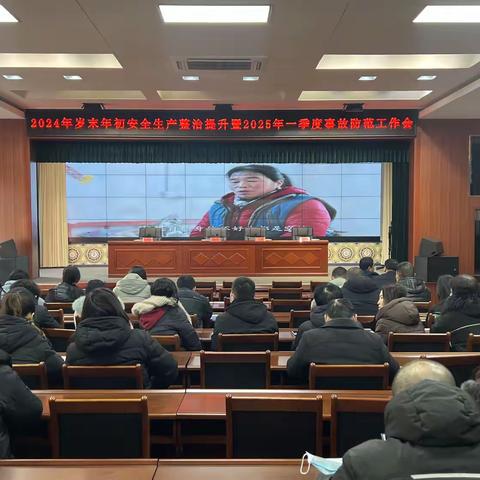 武安市召开文旅行业2024年岁末年初安全生产整治提升暨2025年一季度事故防范工作会