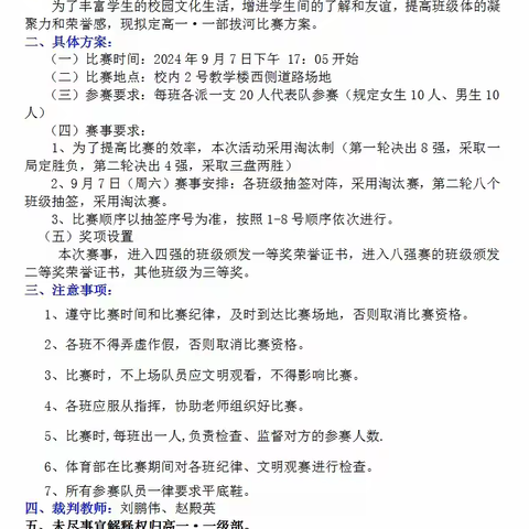 凝绳聚力，激扬青春——菏泽一中高一一部周末趣味活动之拔河比赛