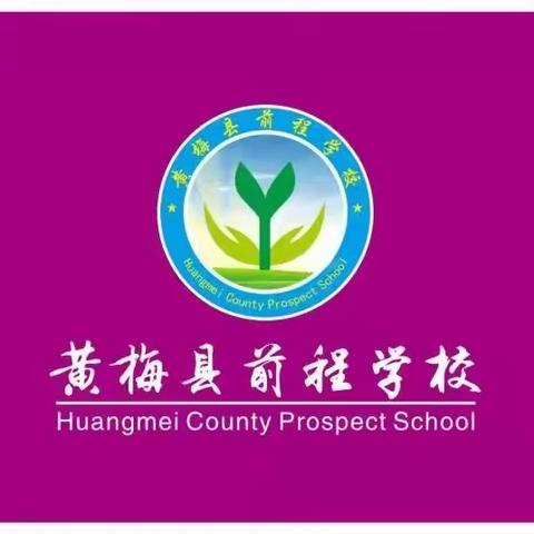 前程朤朤今胜昔🐉龙行龘龘新学期