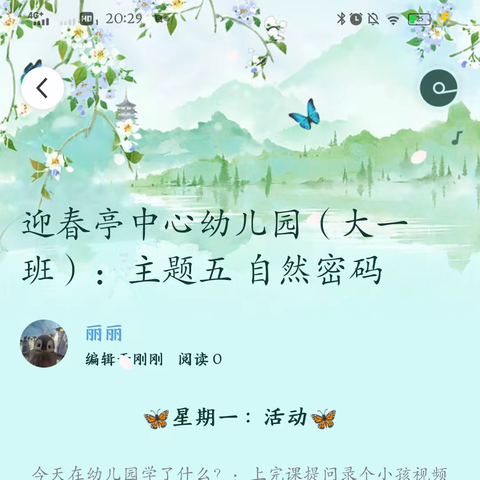 迎春亭中心幼儿园（大一班）：主题四 男生女生