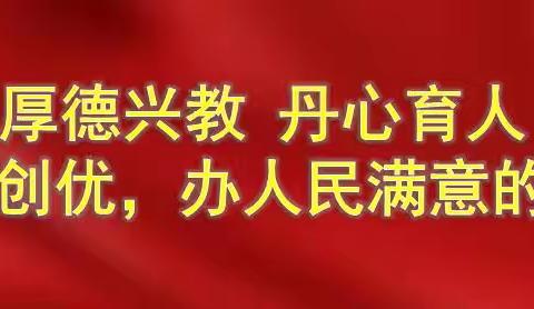 厚德兴教 丹心育人  争先创优，办人民满意的教育 ——武汉市汉铁高级中学2024年新年献词