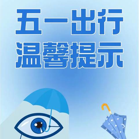 节日期间，如何做好网络安全防护？