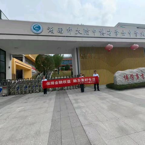 长沙枫林支行金融消费者权益保护宣传活动