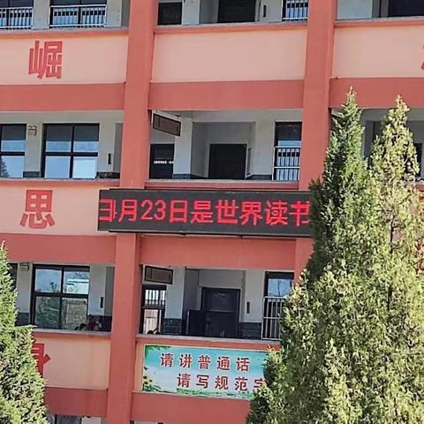 经典盈满校园，读书浸润人生——卫辉市城郊乡倪湾中学世界读书日活动