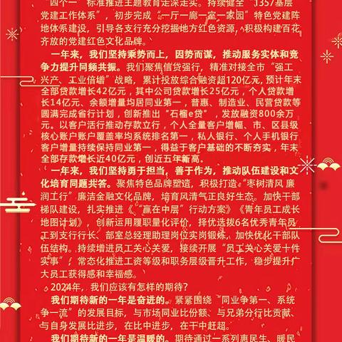 新年贺词 || ：奋力实现从规模大行向绩优强行的阔步迈进