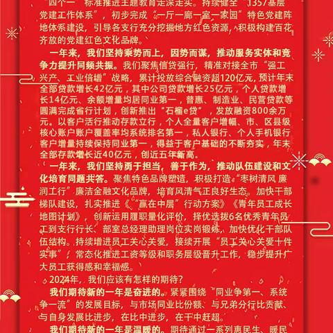 新年贺词 || ：奋力实现从规模大行向绩优强行的阔步迈进
