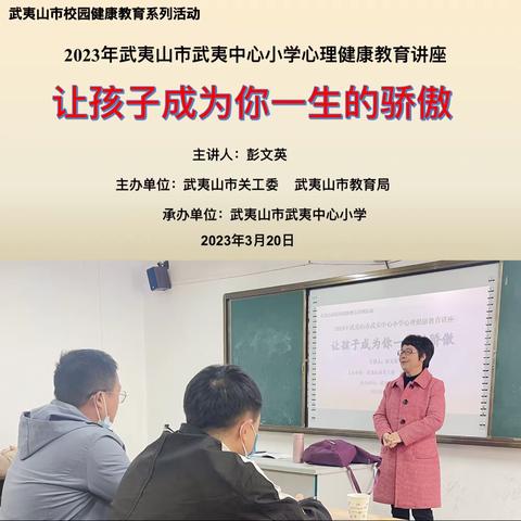 扣好人生第一粒扣子——武夷中心小学家庭教育讲座活动