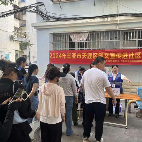 春园社区每日工作简报(2024年3月18日)