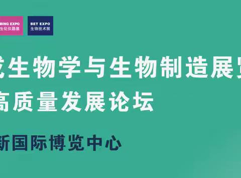 引领生物创新科技，聚焦2025上海合成生物学展