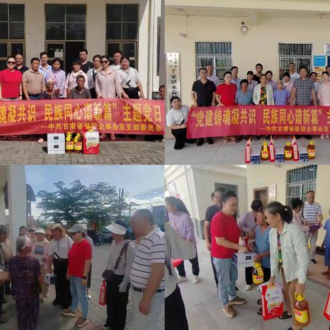 “党建铸魂凝共识 民族同心谱新篇 ” ——乐东民族团结进步主题党日活动