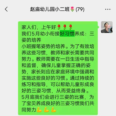 【幼小衔接】稻田镇赵庙幼儿园小二班“专注力、三姿”好习惯培养美篇🌸