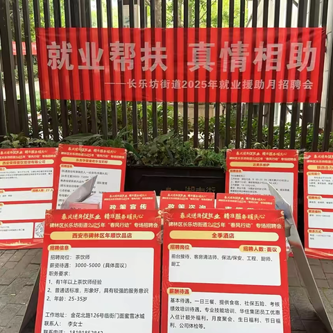 “职引未来  就创同行”——长乐坊街道兴宁社区家门口招聘会