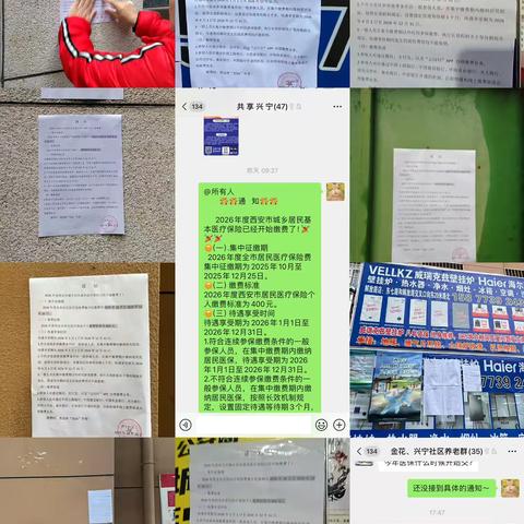 兴宁社区2026年度居民医保缴费宣传