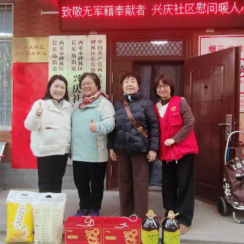 慰问送关怀 情暖无军籍——兴庆社区退役军人服务站慰问辖区无军籍代管退休人员 ‍ ‍