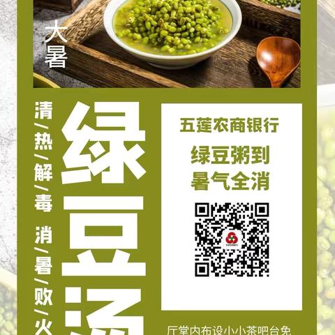 管帅支行开展“绿豆粥到，暑气全消”主题营销活动