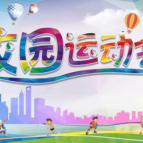 “燃动童心，乐享运动” ‍石碇小学2024冬季学生运动会 ‍