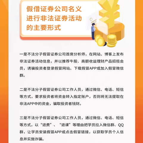 建行世纪商城支行开展“5·15全国投资者保护宣传日”暨防范非法证券期货宣传活动