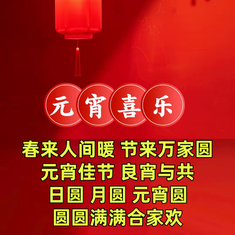 灯火映万户 今宵共团圆