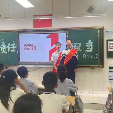 太原市外国语（凤凰校区）FC2102班主题班会-责任担当