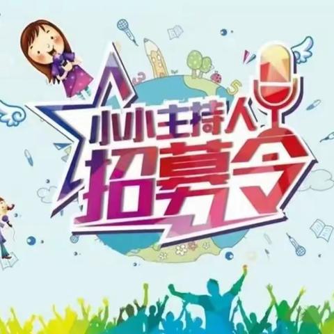 “我们的毕业典礼我们做主”  之 “主持人竞选” 活动