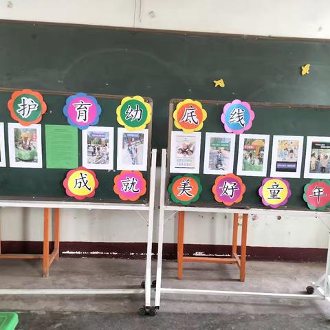 东阳城幼儿园《守护育幼底线，成就美好童年》主题活动___学前教育宣传月