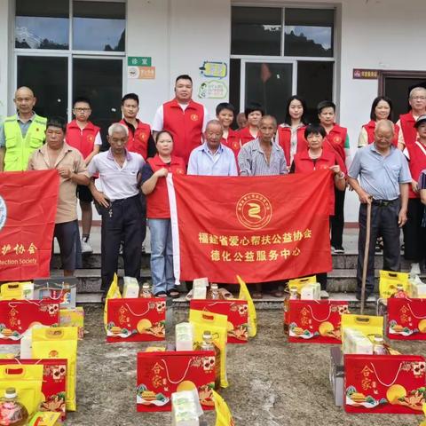 “海丝有爱·中秋祝福”关爱乡村老人活动走进德化县杨梅乡白叶村