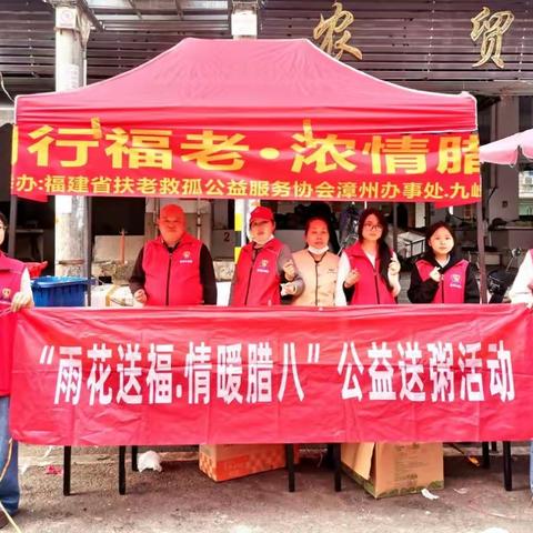 粥暖腊八·爱润九峰——“闽行福老·浓情腊八”活动传递三重温情