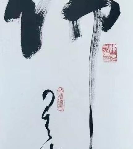 高僧书画丨星云大师书法作品欣赏