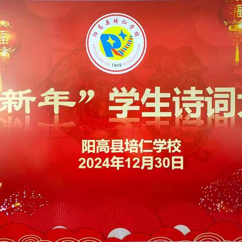 赴诗词盛会，展少年芳华！——记培仁学校四（4）班诗词大会