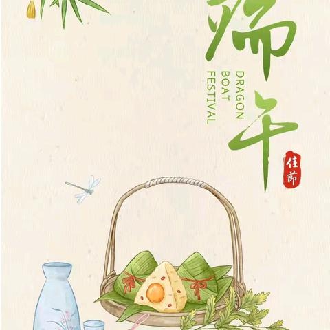“粽叶飘香·浓情端午” ——古培镇明月幼儿园 端午节放假通知