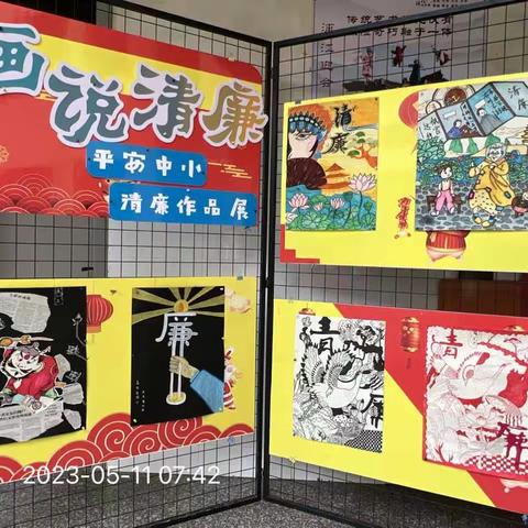 平安中小举办清廉绘画展