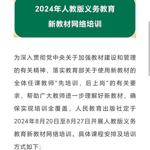 【课题动态08】聚焦新教材，深耕教学—初中英语新教材网上培训