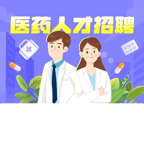 护理员招聘启事