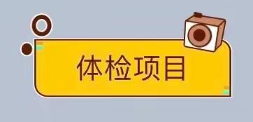 定期体检，守护健康——大风车明珠幼儿园体检活动