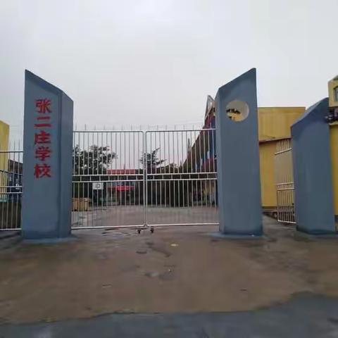 磁县白土镇张二庄学校----2024年新一年级招生公告