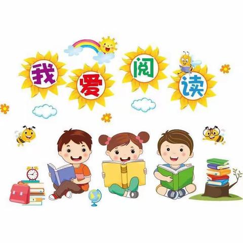 【高新教育】|西安高新区第二十三小学 【西安高新区西电附属小学】|一年级三班开启阅读之旅