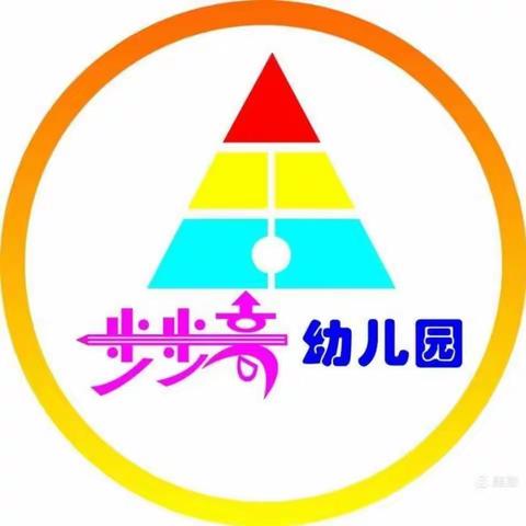 新步步高幼儿园庆元旦迎新年活动