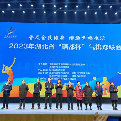 辞旧迎新，2023年12月湖北省“硒都杯”气排球联赛在湖北恩施学院举行。