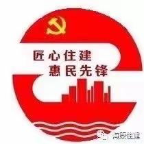 匠心住建 惠民先锋