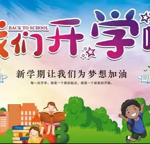邹平市孙镇中心小学：2023年春季开学致家长的一封信