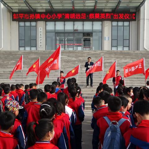 清明远足 祭奠英烈——邹平市孙镇中心小学开展清明节远足活动