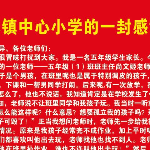 致邹平市孙镇中心小学的一封感谢信