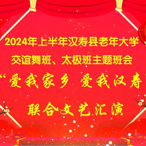 汉寿县老年大学交谊舞二班牢记使命“永远跟党走、奋进新征程”