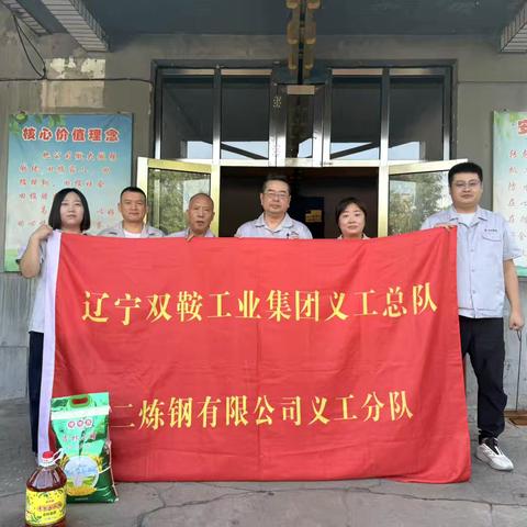 双鞍集团二炼钢公司义工队慰问困难残疾职工